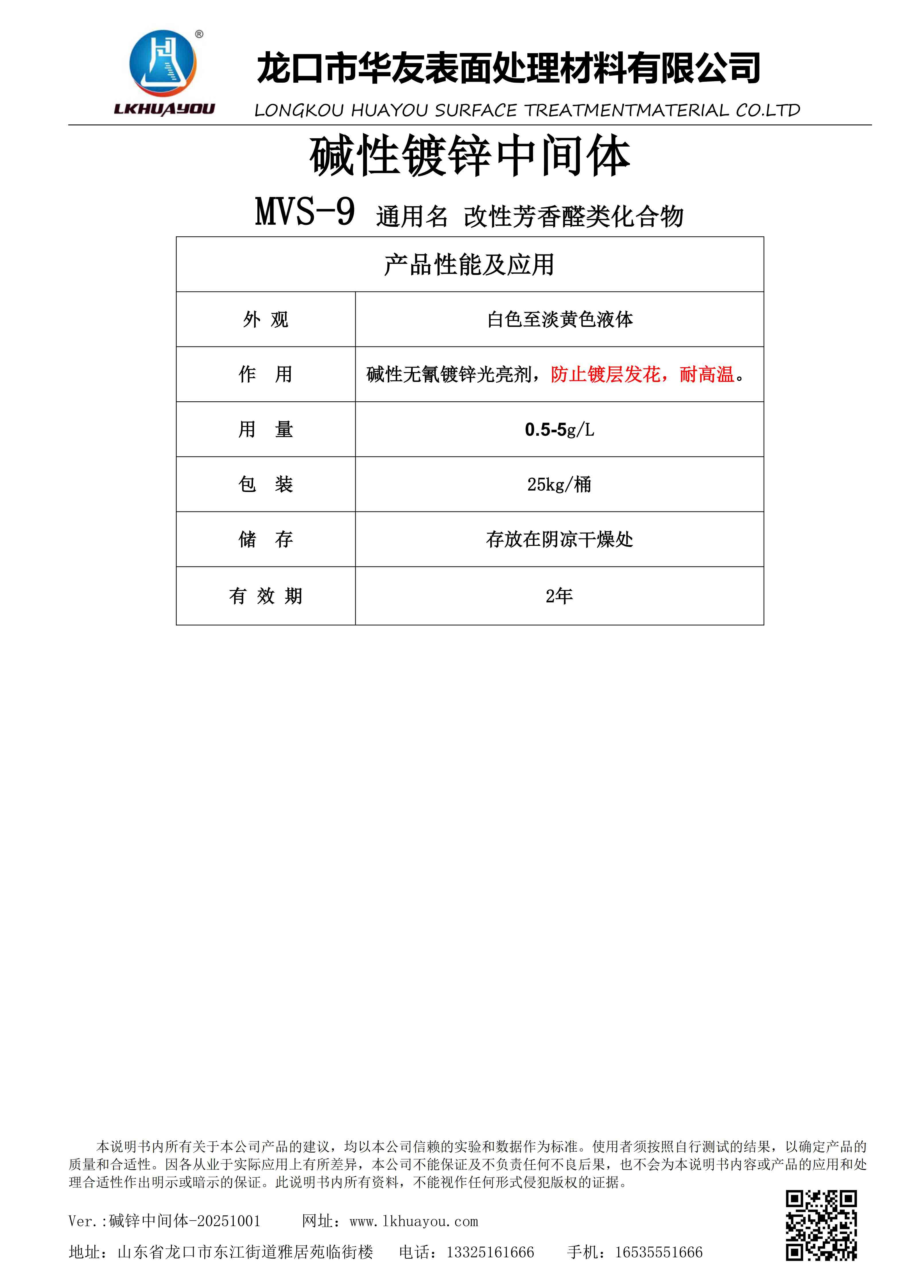 堿鋅中間體說明書_06.jpg